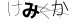CAPTCHA